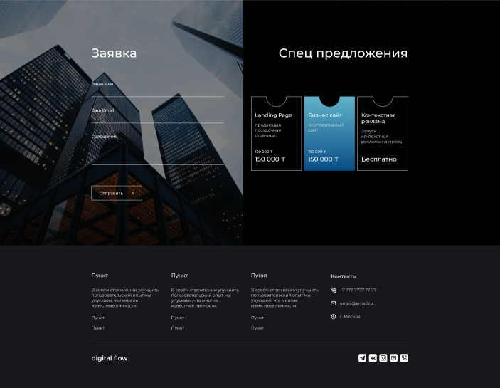 Пример одностраничного сайта, экран 3